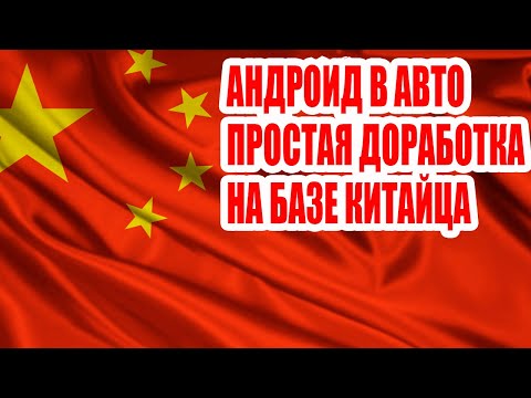 Видео: Андроид в авто, простая доработка на базе китайского планшета #android #custom #автоваз #приора