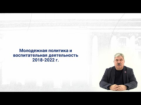 Видео: Воспитательная работа и молодежная политика ВГСПУ 2018-2022