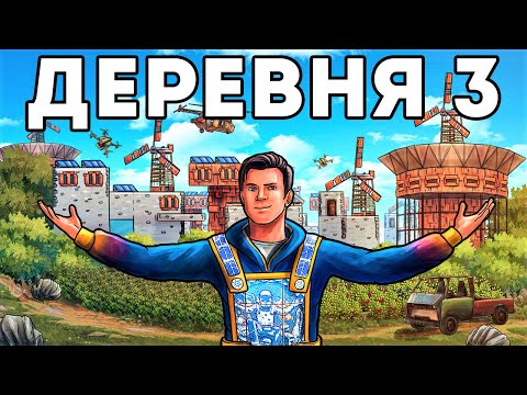 Видео: ДЕРЕВНЯ 3! ЛЕГЕНДАРНАЯ БИТВА против 150 РАКЕТ - Rust/Раст