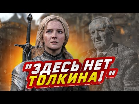 Видео: "Кольца Власти" - всего лишь фанфик. Есть ли там хоть что-то хорошее?