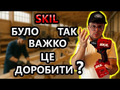 Видео: 🙆‍♂️ Не Очікував... від SKIL 3211 CA  Гвинтоверт