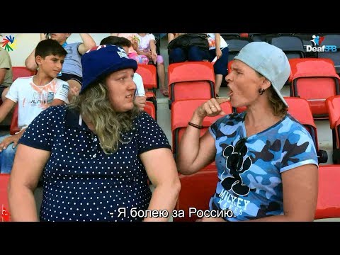 Видео: Сценка: "Букмекерская контора на Сурдолимпиаде 2017" (DeafSPB)