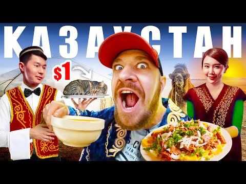 Видео: Казахстан - [не] УЛИЧНАЯ ЕДА | Где Едят Казахи - АЛМАТЫ 🇰🇿 Top 5 CRAZY FOOD Kazakhstan Almaty