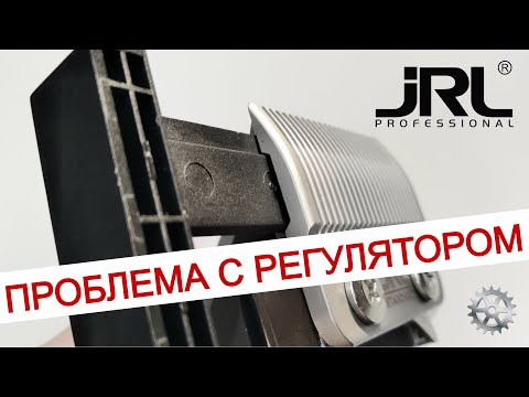 Видео: Регулировка ножа JRL2020 без помощи пластмассового регулятора.