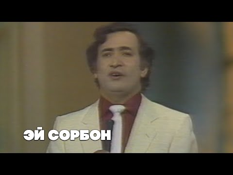 Видео: Ҷӯрабек Муродов - Эй сорбон (Аз бойгонӣ)