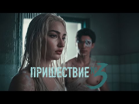 Видео: СДЕЛКА С ДЬЯВОЛОМ ● Пришествие №3 ● 2 сезон 1 серия ● Клуб Романтики