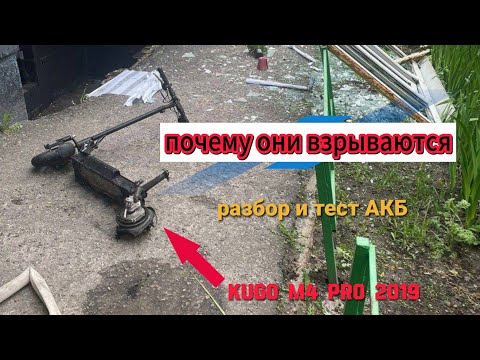 Видео: Проблема с АКБ kugoo m4 pro 2019