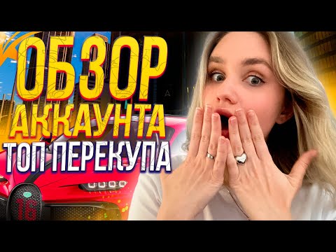 Видео: ДВА МИЛЛИАРДА на АККАУНТЕ в ГТА 5 РП ! ОБЗОР АККАУНТА топ-ПЕРЕКУПА | MARYUN x GTA 5 RP