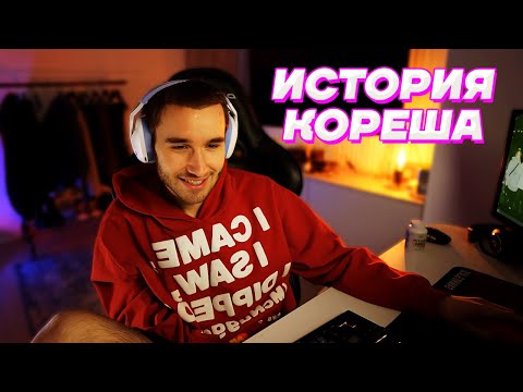 Видео: ОТ МОНТАЖЕРА ВИДЕО до ПОПУЛЯРНОГО СТРИМЕРА / Кореш