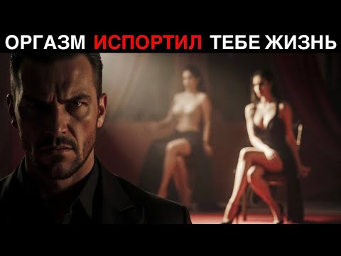 Видео: Отказ от оргазма: как мужчины становятся сильнее — Гурджиев