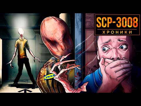 Видео: SCP-3008 Застрять в Бесконечной Икее