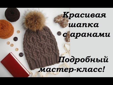 Видео: AlinaVjazet. Офигенная шапка! Подробный мастер-класс