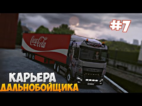 Видео: Везу Кока-Колу Санта-Клаусу В Горы! Карьера Дальнобойщика В Truckers Of Europe 3 #7