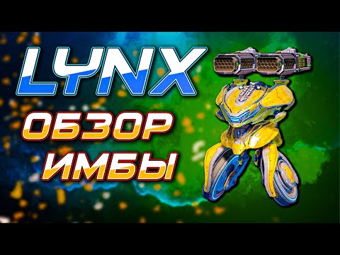 Видео: 5 LIVING LEGEND - ОБЗОР LYNX | War Robots