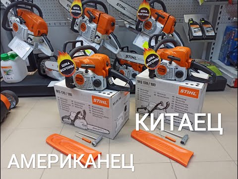 Видео: Китаец или Американец STIHL MS 180. Обзор двух моделей