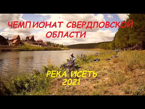 Видео: Чемпионат СО. Поплавок. Река Исеть.