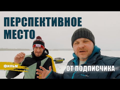 Видео: ПЕРСПЕКТИВНОЕ МЕСТО ОТ ПОДПИСЧИКА. РЫБАЛКА НА БВХ.