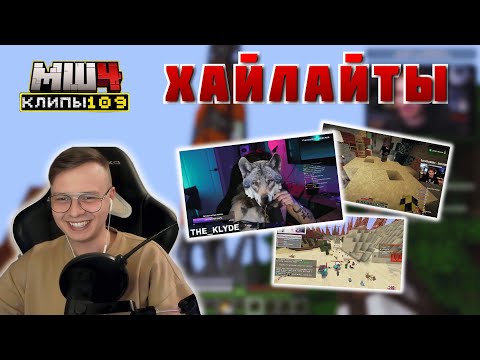 Видео: АЛФЕДОВ СМОТРИТ МАЙНШИЛД ХАЙЛАЙТЫ || Реакции