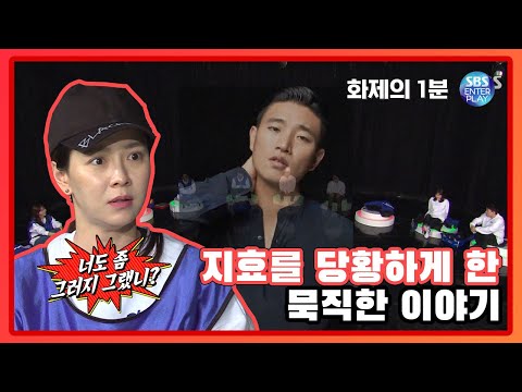 Видео: [Topic Minute/Running Man] Тяжелая тема, которая взволновала Джихё