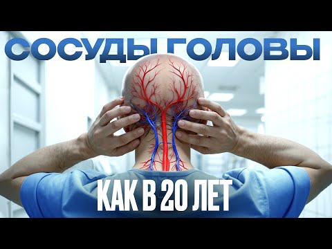 Видео: 5 простых способа улучшить кровоснабжение мозга