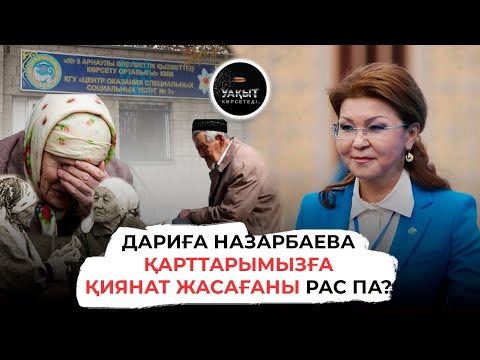 Видео: ҚАРТТАР ҮЙІНЕ ҚАҢҒЫТЫП ЖІБЕРГЕН КІМДЕР? | УАҚЫТ КӨРСЕТЕДІ...