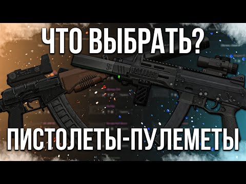 Видео: НЕ БАРТЕРИ ПП В STALCRAFT X, ПОКА НЕ ПОСМОТРИШЬ ЭТО! ППК-20, ВЕКТОР или СР3-м — КАКОЙ ЛУЧШИЙ ВЫБОР?