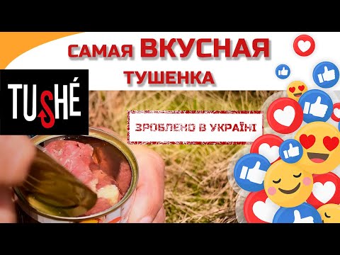 Видео: Самая вкусная тушенка! 😋