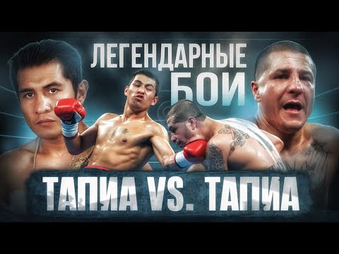 Видео: Баррера — Тапиа (2002) / Легендарные бои
