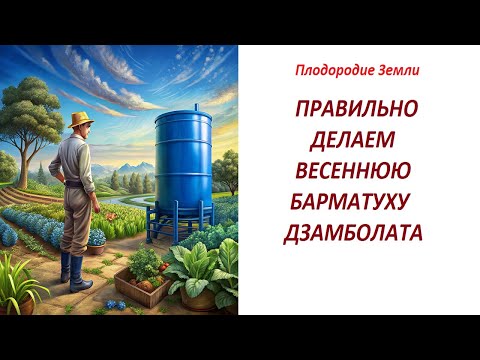 Видео: Новые рекорды БАРМАТУХИ/Как сделать весеннюю БАРМАТУХУ/ Как её правильно разбавлять/Картошка №490/24