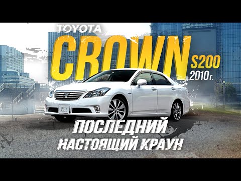 Видео: ОБЗОР НА TOYOTA CROWN S200🔥КЛАССИКА ЯПОНСКОГО АВТОПРОМА💥