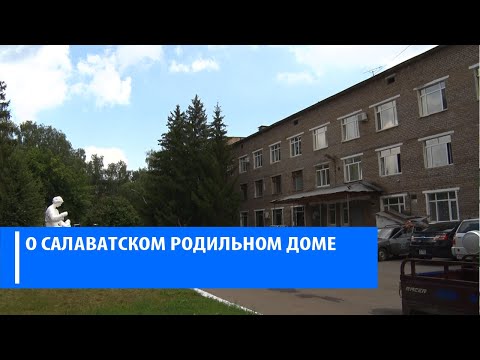 Видео: Роддом