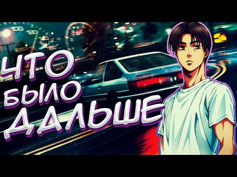 Видео: Что случилось с легендарной ХАЧИРОКУ с горы Акина? Initial D & MF Ghost