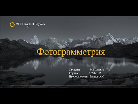 Видео: 3д-сканирование: фотограмметрия и восстановление геометрии секции головки блока цилиндров