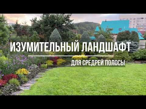 Видео: ОЧЕНЬ красивый ЛАНДШАФТ! Интересные решения. В гостях у сестры в Горно-Алтайске