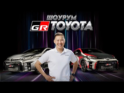 Видео: Внутри шоурума GR TOYOTA в Японии