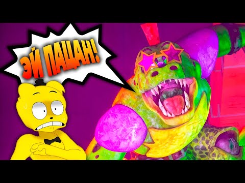 Видео: ФНАФ 9 с РУССКОЙ ОЗВУЧКОЙ 🦖 Сломал Монти Полностью (FNAF Security Breach)