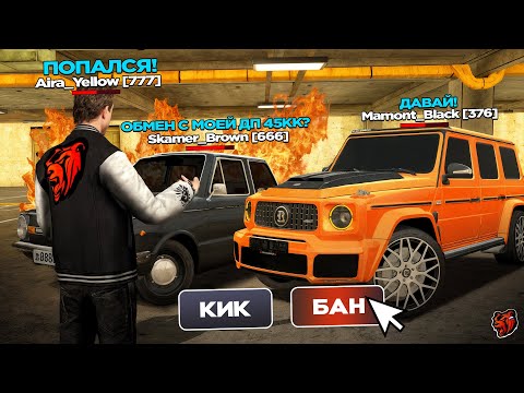 Видео: 24 ЧАСА ЛОВЛЮ СКАМЕРОВ на АВТОРЫНКЕ! ОХОТА НА КИДАЛ #5  на BLACK RUSSIA