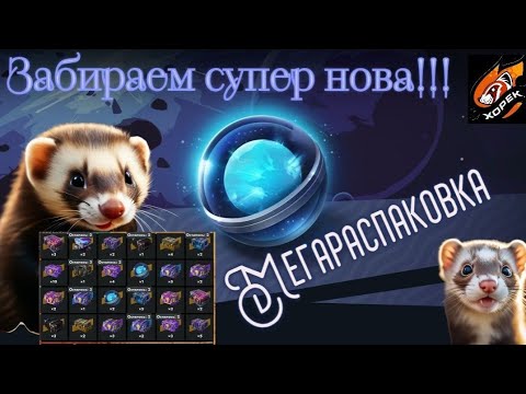 Видео: Кручу розыгрыш "Мегараспаковка" от Лесты !