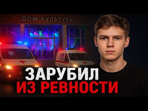 Видео: Зарубил ИЗ Ревности. История которая потрясла всех окружающих
