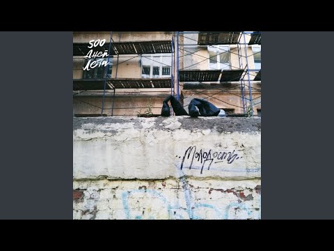 Видео: На Грани Истерики