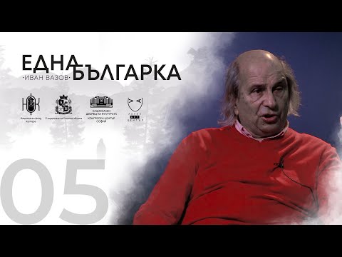 Видео: ЕДНА БЪЛГАРКА ГОВОРИ Епизод 5: ПРОФ. МИХАИЛ НЕДЕЛЧЕВ