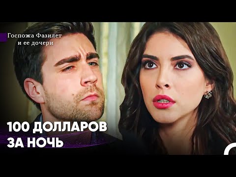 Видео: Первая Ночь Хазан И Ягыза В Отеле - Госпожа Фазилет и ее дочери