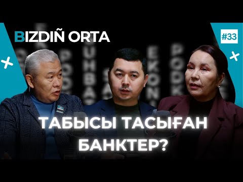 Видео: Төтенше қаржылық жағдай: Қазақстанда ипотека саны көбеймек | BIZDIÑ ORTA