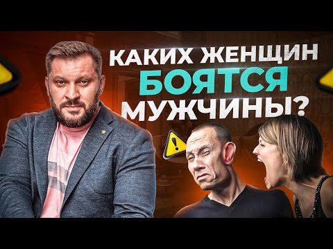 Видео: 7 типов женщин от которых бегут мужчины