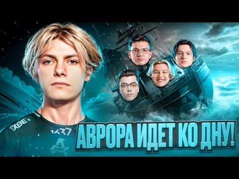 Видео: прикинь бро AURORA ДИЗБАНД! ДЕКО ЗАВЕРШАЕТ КАРЬЕРУ?