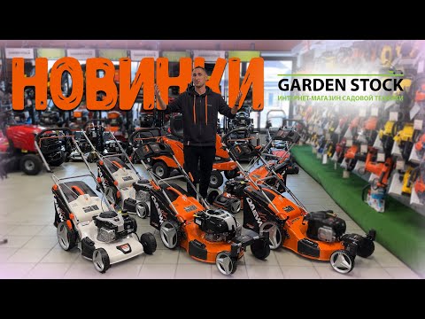 Видео: Газонокосилки 2023 года