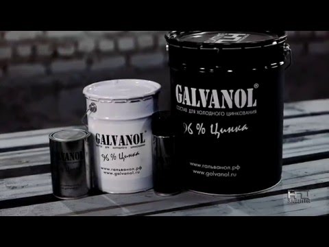 Видео: Холодное цинкование, технология. Состав "Гальванол".
