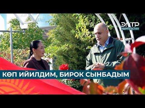 Видео: ЧҮКӨ ОЙНОГОН БАЛДАРДЫ КӨРБӨЙ КАЛДЫМ // МЕН КЫРГЫЗСТАНДЫКМЫН