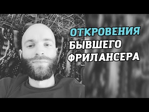 Видео: Офис или фриланс? Неожиданные стороны удаленной работы