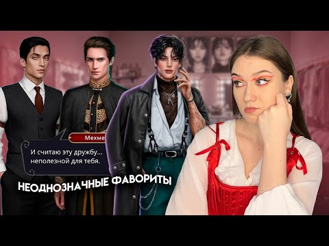 Видео: НЕОДНОЗНАЧНЫЕ ФАВОРИТЫ, ОТ КОТОРЫХ У ФАНДОМА КЛУБА РОМАНТИКИ СНОСИТ КРЫШУ